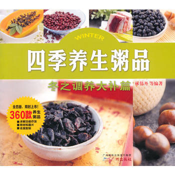 冬之调养大补篇-四季养生粥品 pdf epub mobi 电子书 下载