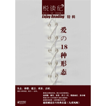 悦读纪特辑：爱的10种形态 9787539937618 江苏文艺出版社 pdf epub mobi 电子书 下载