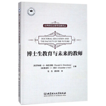 博士生教育与未来的教师 pdf epub mobi 电子书 下载