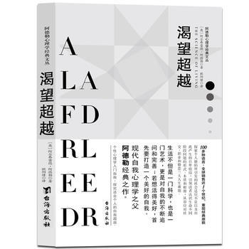 渴望 [奥]阿德勒; 欧阳瑾译 台海出版社 pdf epub mobi 电子书 下载