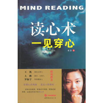 读心术：一见穿心 张慧 世界图书出版公司 pdf epub mobi 电子书 下载