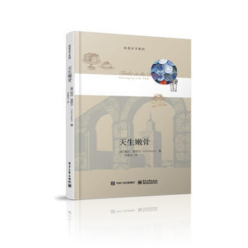 天生嫩骨 9787121269929 pdf epub mobi 電子書 下載