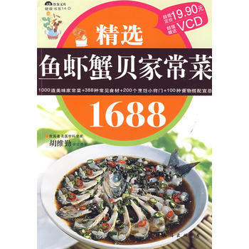 精選魚蝦蟹貝傢常菜1688——健康書係14D 9787544240987 南海齣版公司 pdf epub mobi 電子書 下載
