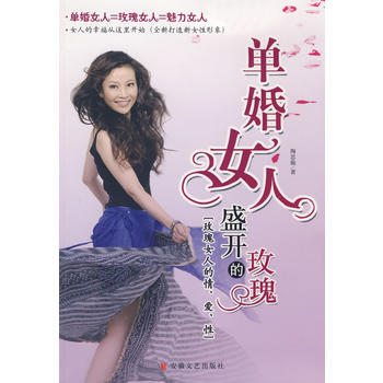 【二手8成新】 单婚女人 陶思璇 9787539631097 pdf epub mobi 电子书 下载