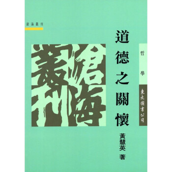 [A323] 道德之關懷 pdf epub mobi 電子書 下載
