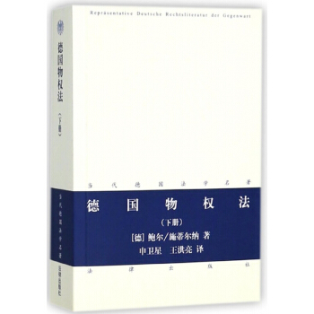 德国物权法(下) pdf epub mobi 电子书 下载