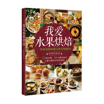 我愛水果烘焙 南半球的小貓 pdf epub mobi 電子書 下載