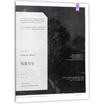风景写生 宋彬,总:洪小冬 辽宁美术 pdf epub mobi 电子书 下载