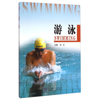 游泳 肖红 pdf epub mobi 电子书 下载