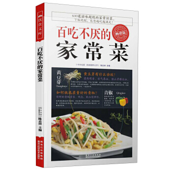 百吃不厭的傢常菜-暢銷版 pdf epub mobi 電子書 下載