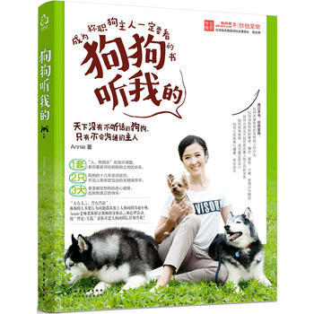 狗狗听我的:成为称职狗主人要看的书 9787122302748 pdf epub mobi 电子书 下载