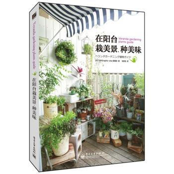 在阳台栽美景、种美味(全彩) Graphicsha pdf epub mobi 电子书 下载