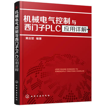 机械电气控制与西门子PLC应用详解 pdf epub mobi 电子书 下载