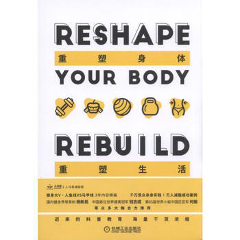 重塑身体 重塑生活 pdf epub mobi 电子书 下载