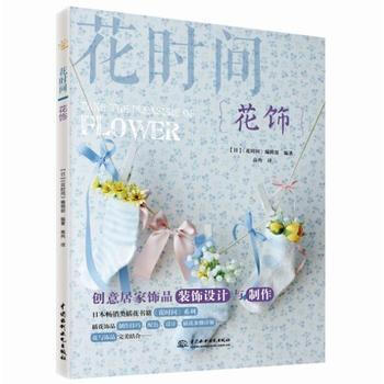 花饰(花时间) pdf epub mobi 电子书 下载