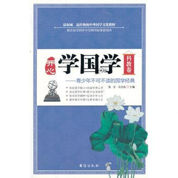 开心学国学--科教卷 张文,乌力吉 台海出版社 pdf epub mobi 电子书 下载