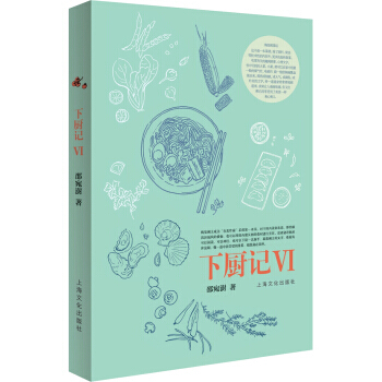 下廚記 VI pdf epub mobi 電子書 下載