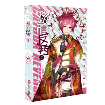 猫箱反转2 Dr K编绘 pdf epub mobi 电子书 下载