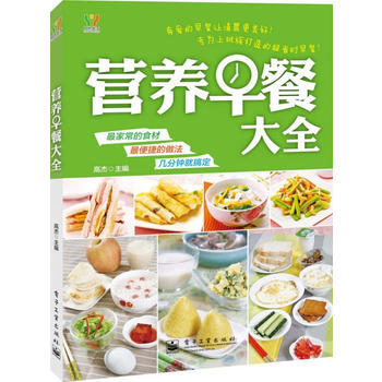 營養早餐大全(全彩) 9787121195082 電子工業齣版社 pdf epub mobi 電子書 下載