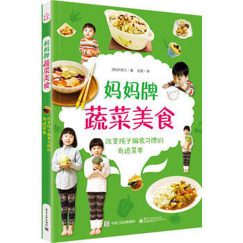 媽媽牌蔬菜美食——改變孩子偏食習慣的奇跡菜單(全彩) pdf epub mobi 電子書 下載