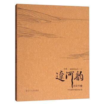 遼河韻/印象 盤錦文化叢書 pdf epub mobi 電子書 下載