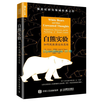 包邮 白熊实验:如何战胜强迫性思维 强迫症书籍 强迫症治疗书籍 预售 pdf epub mobi 电子书 下载