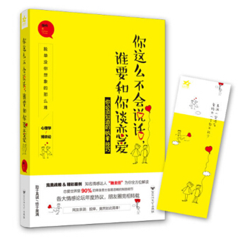 Y【现货赠精美书签】你这么不会说话 谁要和你谈恋爱 驰唤 著 情感励志小说书籍畅销书 pdf epub mobi 电子书 下载