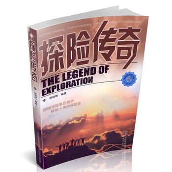 探险传奇 刘相辉 山西教育出版社 pdf epub mobi 电子书 下载