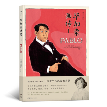 毕加索画传1 pdf epub mobi 电子书 下载