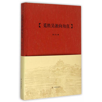 觅胜吴淞向甪直 pdf epub mobi 电子书 下载