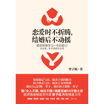 【二手8成新】 恋爱时不折腾，结婚后不动摇 曾子航 9787508629698 pdf epub mobi 电子书 下载
