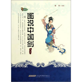 圖說中國劍 9787539638041 安徽文藝齣版社 pdf epub mobi 電子書 下載