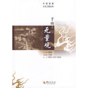千山圣境无量观 pdf epub mobi 电子书 下载
