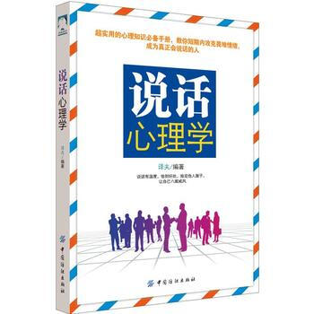 说话心理学 pdf epub mobi 电子书 下载