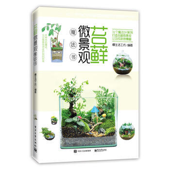 苔藓微景观魔法书 pdf epub mobi 电子书 下载