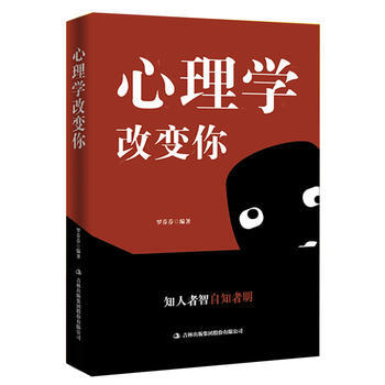 心理学改变你 pdf epub mobi 电子书 下载