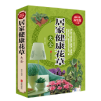 超值全彩养生馆：居家健康花草大全 9787550285934 北京联合出版公司 pdf epub mobi 电子书 下载