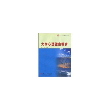 大学心理健康教育 王群 正版心理学书籍 pdf epub mobi 电子书 下载