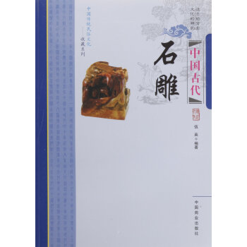 中國古代石雕 pdf epub mobi 電子書 下載