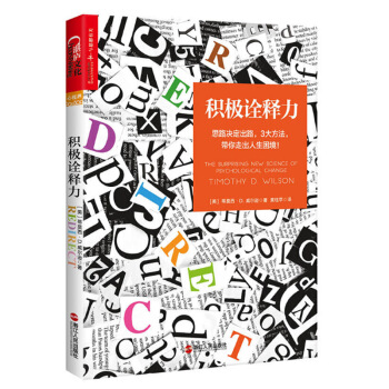 现货正版 积极诠释力 蒂莫西/威尔逊/著 让自己幸福，让孩子成功，让社会更美好！思路决定 pdf epub mobi 电子书 下载