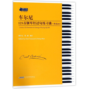 车尔尼125首钢琴经过句练习曲(作品261适合3-8级程度练习)/钢琴小博士曲库乐谱 pdf epub mobi 电子书 下载