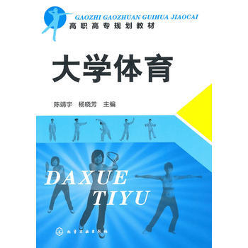 大學體育(陳靖宇) pdf epub mobi 電子書 下載