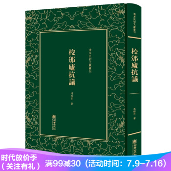校邠庐抗议/清末民初文献丛刊 pdf epub mobi 电子书 下载