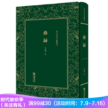 曲录/清末民初文献丛刊 pdf epub mobi 电子书 下载
