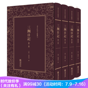 三洲日記（套裝共4冊）（精）/清末民初文獻叢刊 pdf epub mobi 電子書 下載
