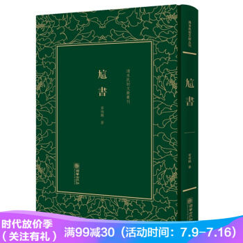 訄書/清末民初文獻叢刊 pdf epub mobi 電子書 下載