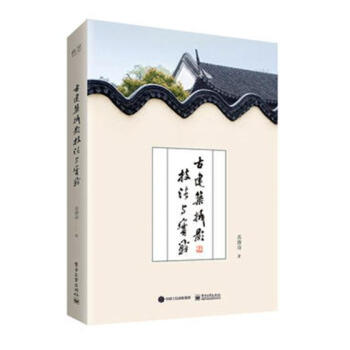 古建筑摄影技法与实战 pdf epub mobi 电子书 下载