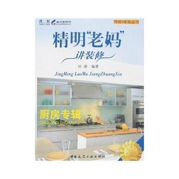 精明 9787112099559 中国建筑工业出版社 pdf epub mobi 电子书 下载