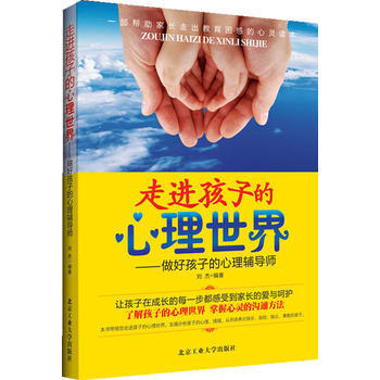 走进孩子的心理世界 pdf epub mobi 电子书 下载