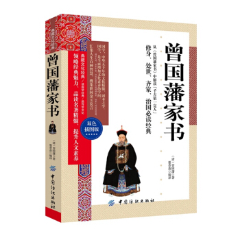 曾國藩傢書 pdf epub mobi 電子書 下載